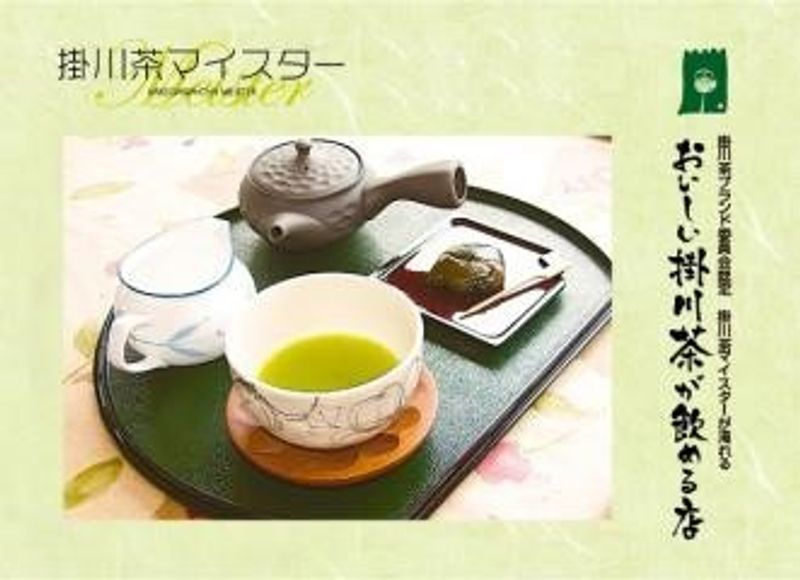掛川茶        photo