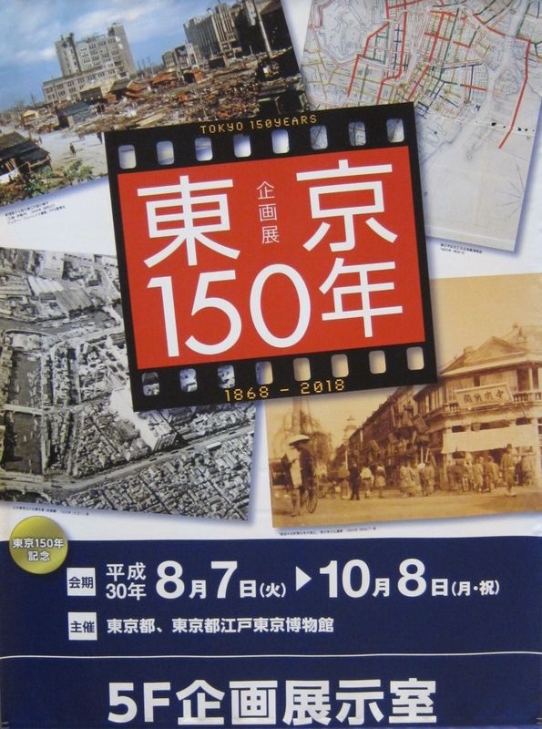 Exhibition: 150 Years Tokyo photo