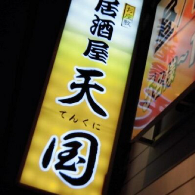 Exploring Japanese Drinking Culture Izakaya Tenkuni City Cost