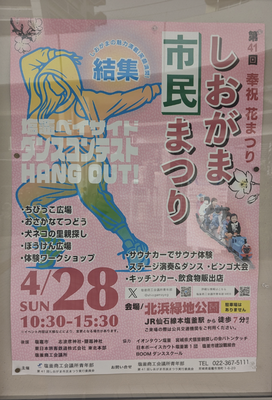 Shiogama Spring Event Tomorrow photo