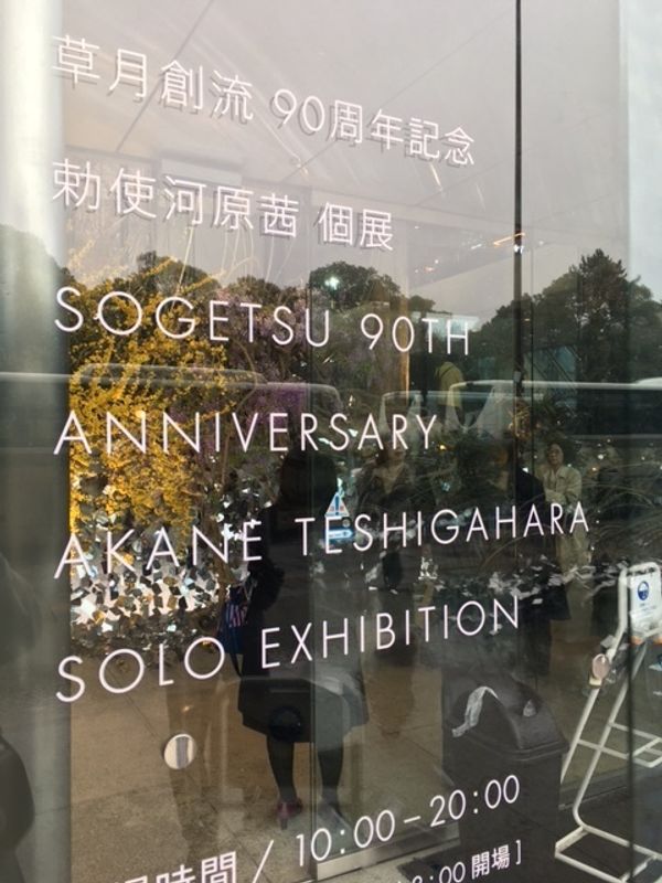 Our Ikebana headmaster's solo exhibition photo