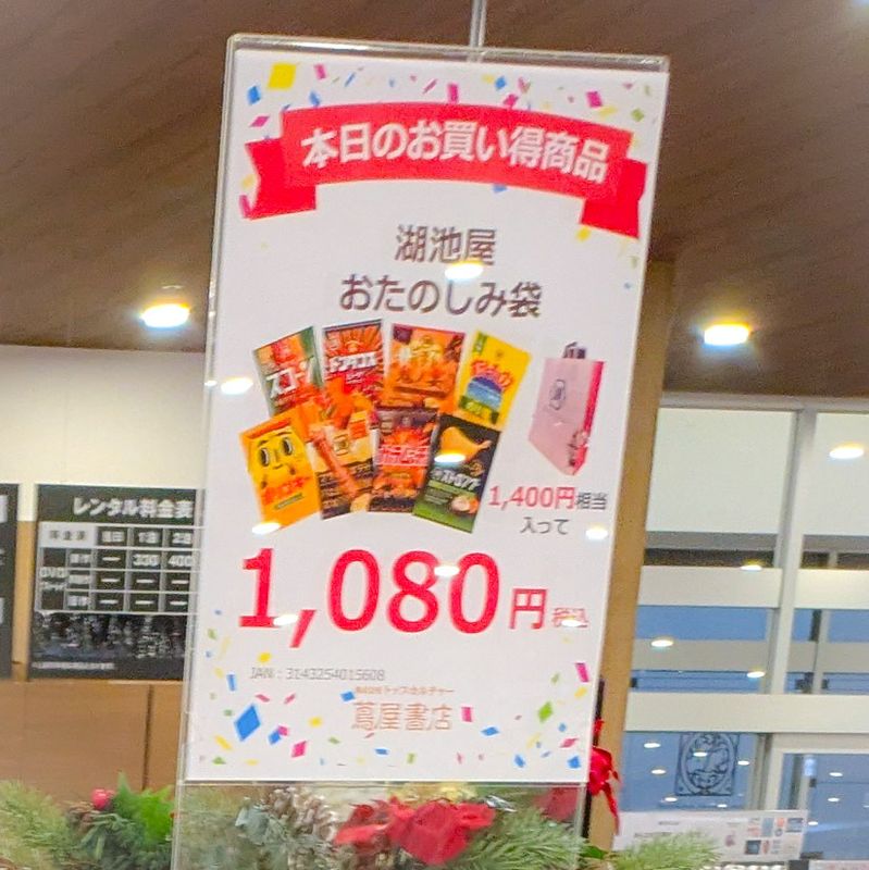 Fukubukuro vs Otanoshimi fukuro photo