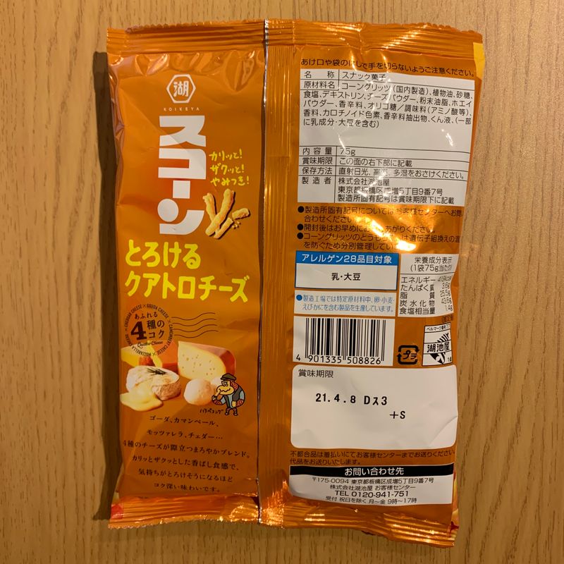 湖池屋スコーン-クアトロチーズ photo