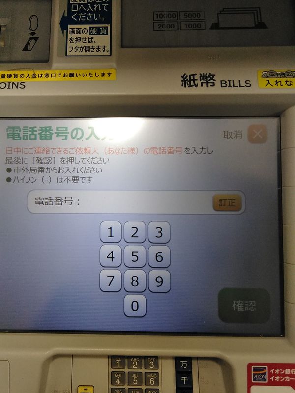 How To: Send Money from JP Bank's ATM photo