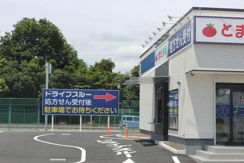 The Drive Through Chemist photo