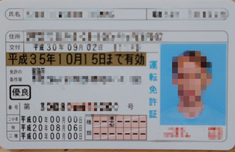 How to renew your Japanese driver license, and avoid an epic fail photo
