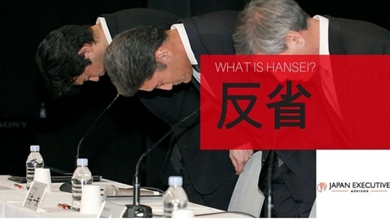 What is Hansei? – 反省－ Japanese Business Etiquette – Japanese Self-Reflection and Apologies photo