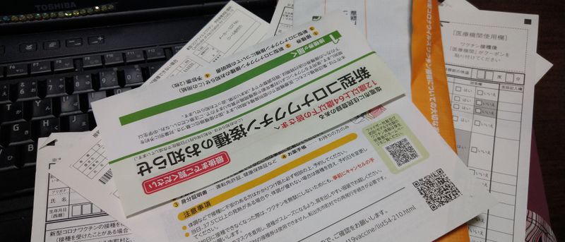 How to Make Your Coronavirus Vaccine Appointment in Japan photo