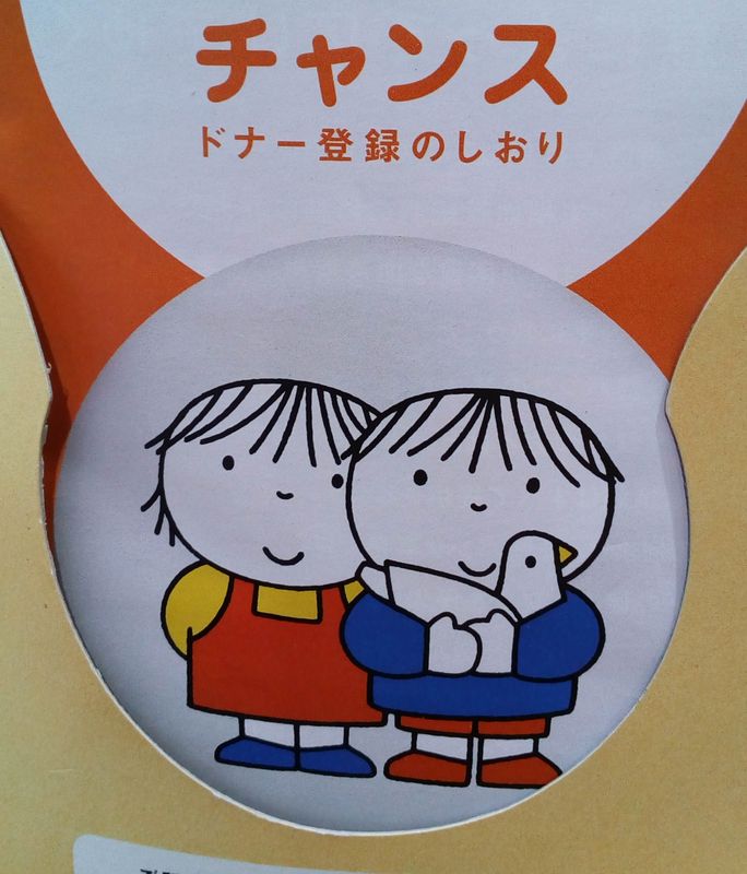 Dick Bruna ở Nhật Bản photo