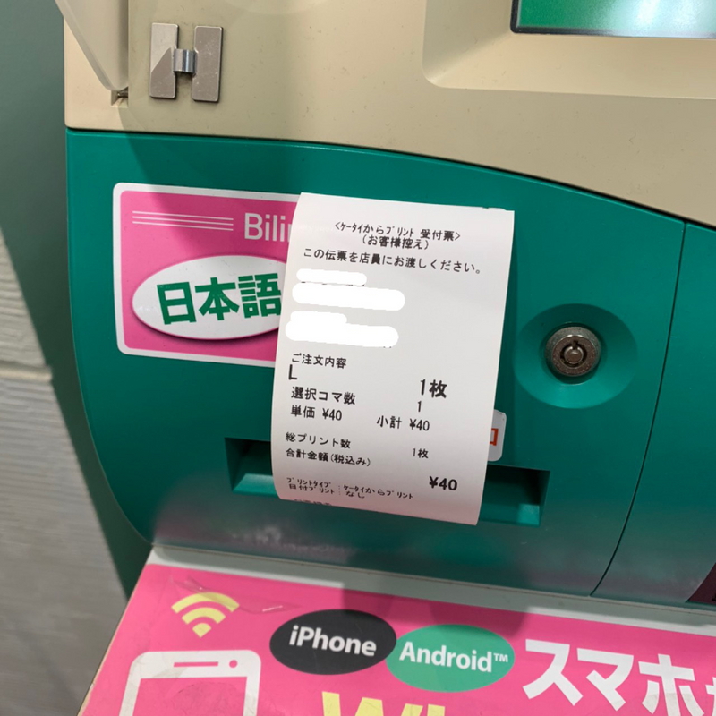 Fujifilm Wonder Print Stationから写真を印刷する方法（スマートフォンを使用） photo