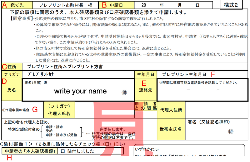 How to complete a postal application for the 100,000 yen coronavirus payment photo