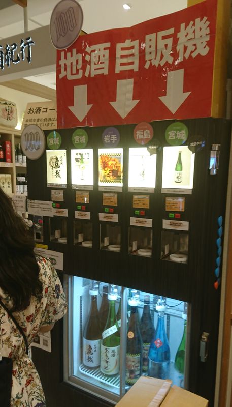 Sake Vending Machine photo