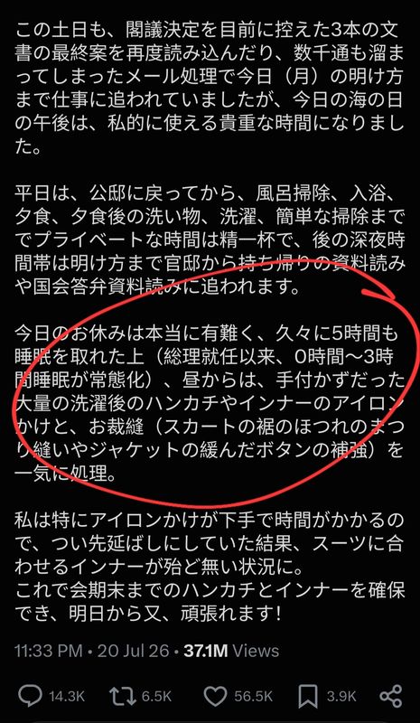 Is PM Takaichi normalizing unhealthy work expectations? photo