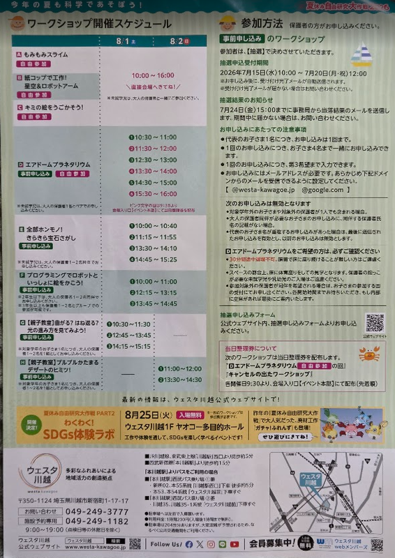 An Ideal Event for Elementary School Students’ Summer Free Research Projects photo