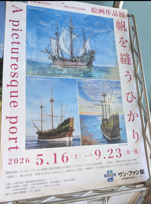 A Picturesque Port Exhibition in Miyagi photo