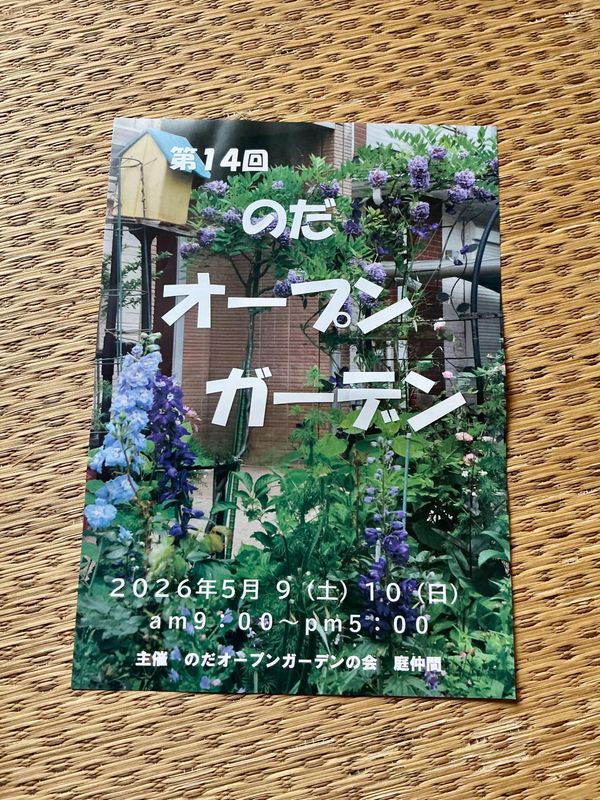 Chiba Prefecture Charms - Open Gardens photo