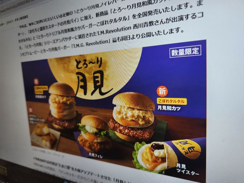 It's almost tsukimi time, which means egg burgers are coming! photo