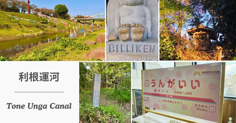 Chiba Prefecture Charms - Tone Unga photo