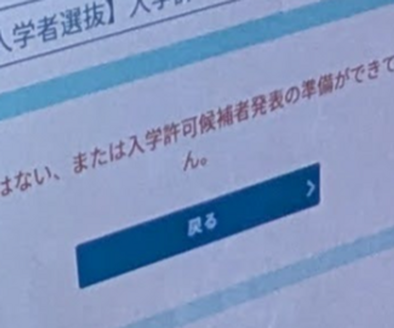 Getting public high school acceptance results in Japan photo