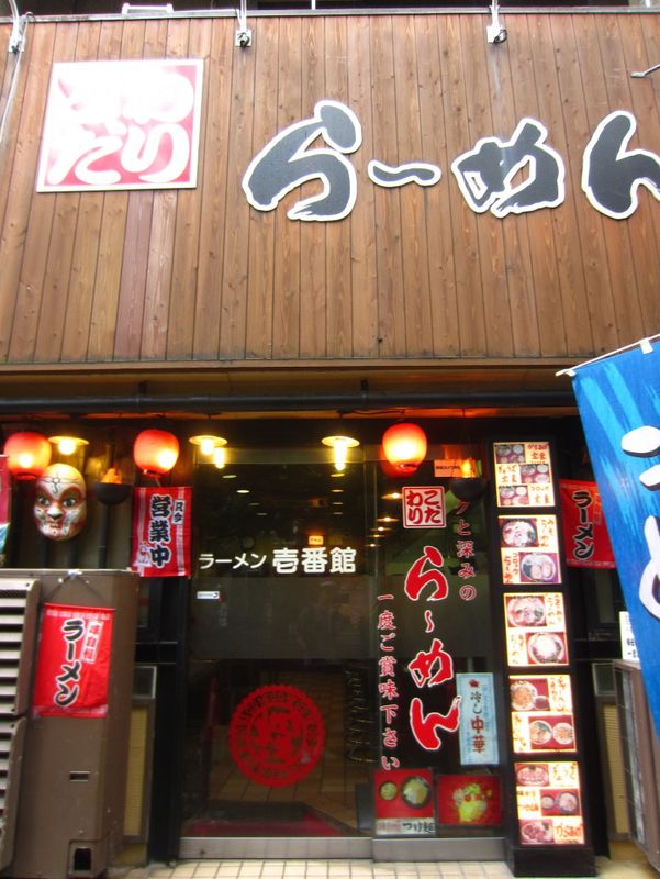 WORST ramen shop I've ever tried! (Kyoto) photo