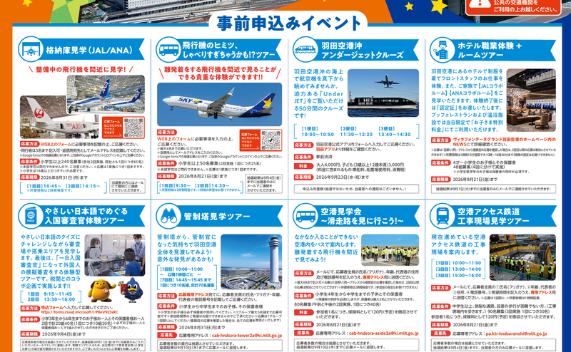 Go Behind the Scenes at Haneda Airport's Sky Day Festival 2026 photo