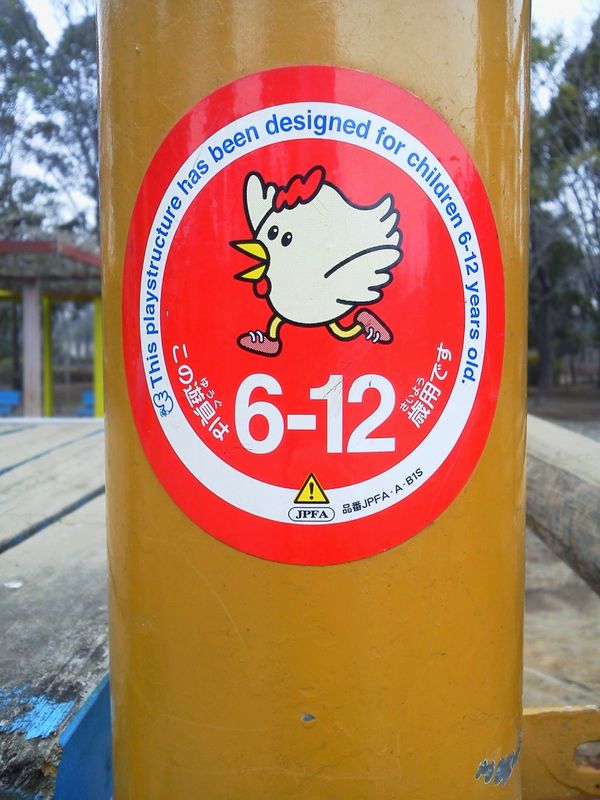 Playground equipment age restrictions in Japan photo