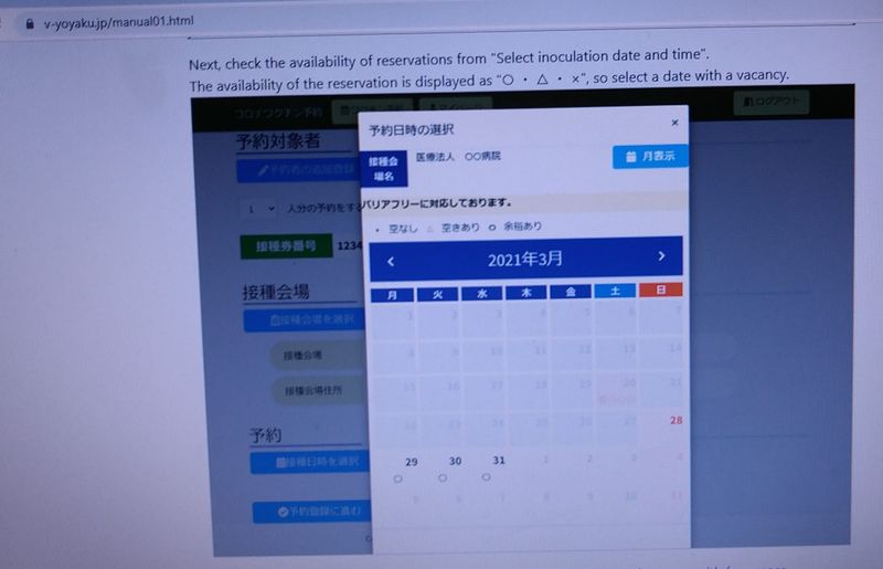 How to Make Your Coronavirus Vaccine Appointment in Japan photo
