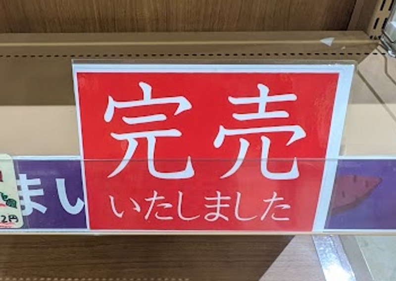 Weary of "Sold Out" culture photo