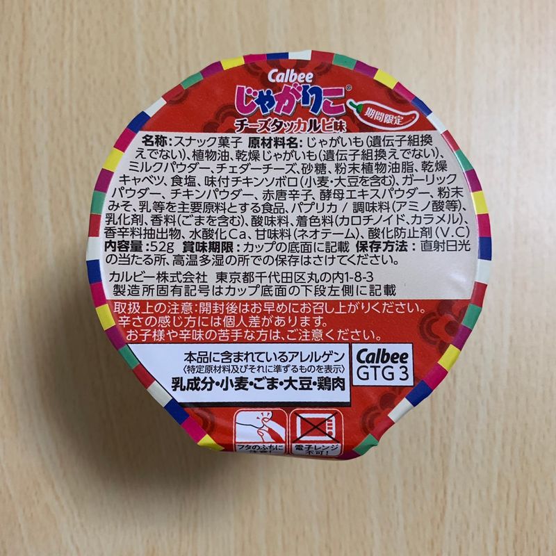 Calbee Jagarico - Cheese Dakgalbi photo