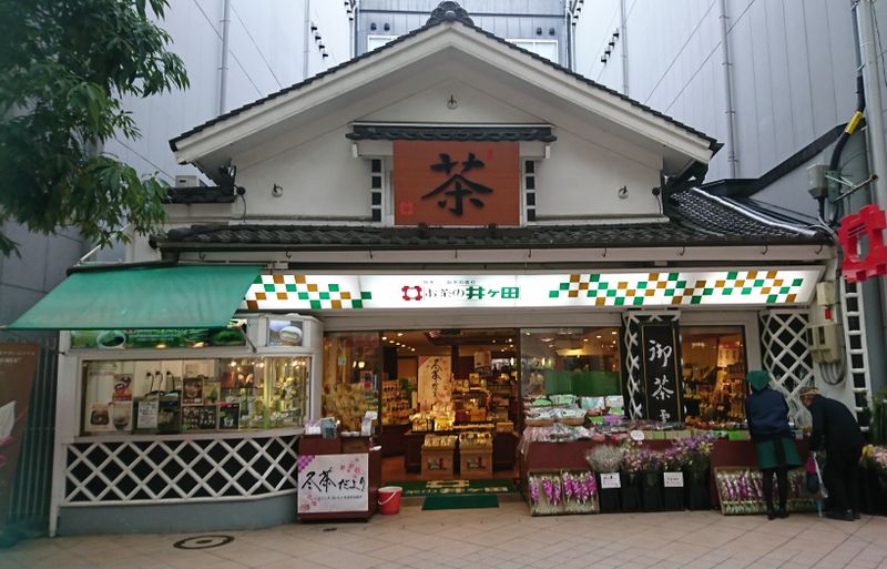 Ochano池田 - 仙台的大绿茶店 photo