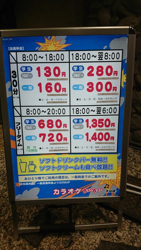 Karaoke Cost: To Free Time or Not Free Time? photo