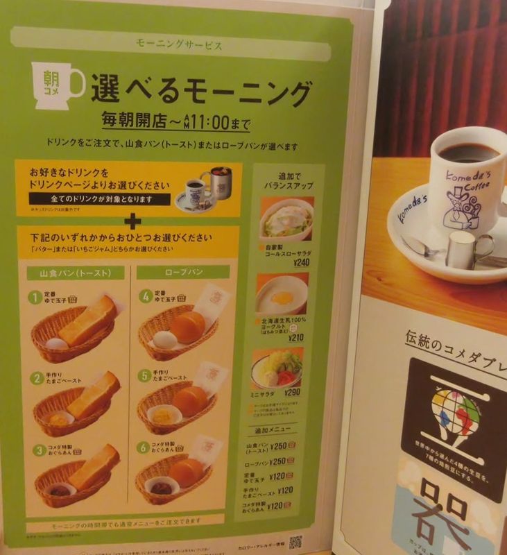 Things I love about Japan: cheap, accessible breakfasts photo