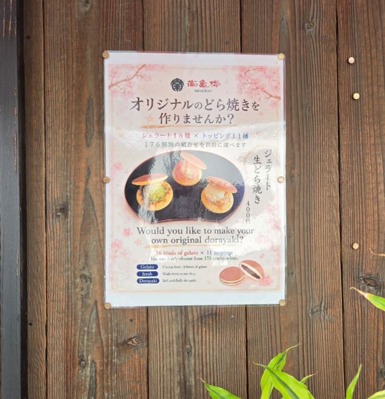 Make your own Dorayaki in Kawagoe photo