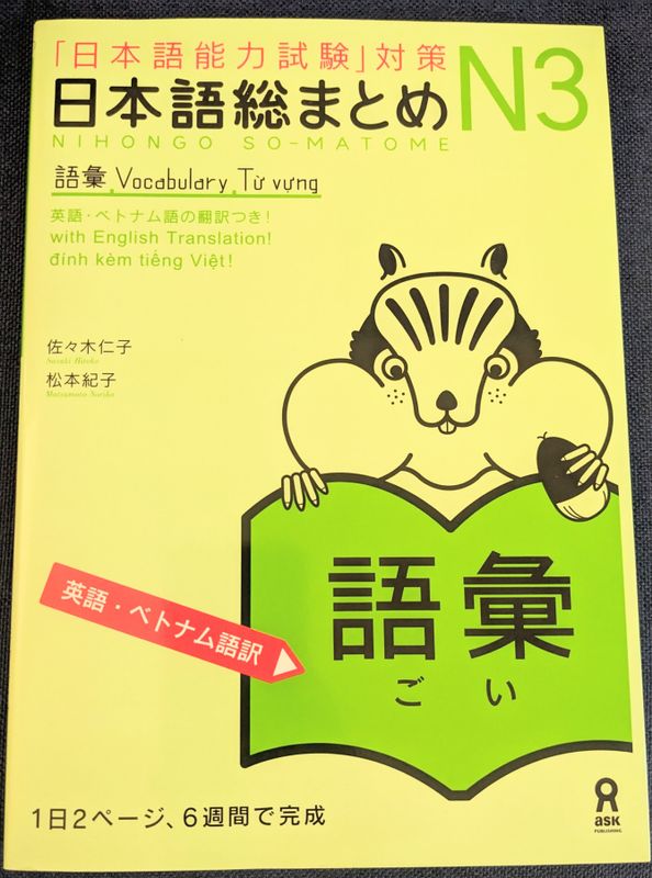 Learning Japanese vocabulary: my favorite book photo