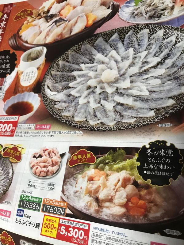 Only in Japan: Catalog order Fugu photo