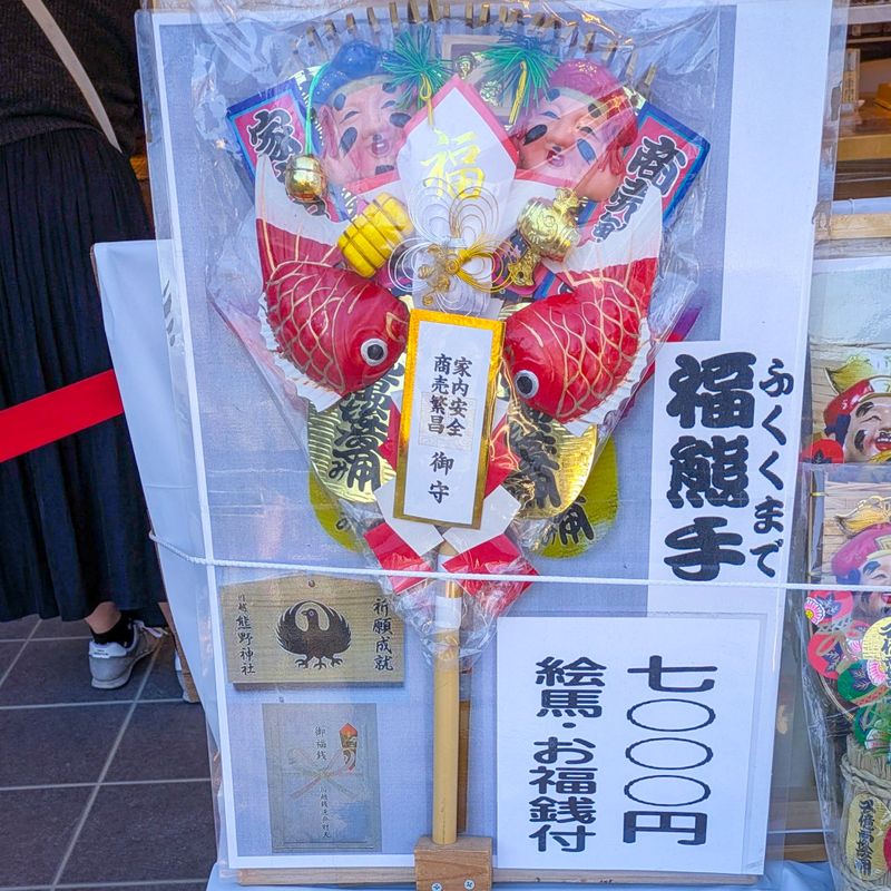 The "kumade" New Year decoration photo