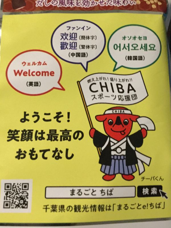 Calbee 47 prefectures flavors - Chiba soy sauce flavor photo