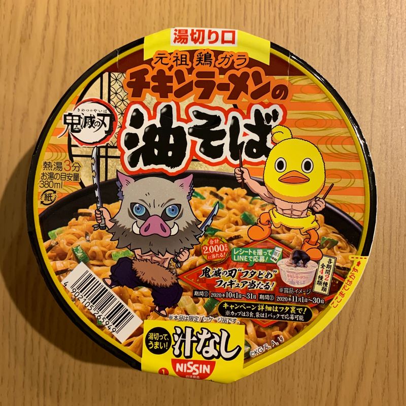 Kimetsu no Yaiba - Demon Slayer - Chicken Ramen Abura Soba photo