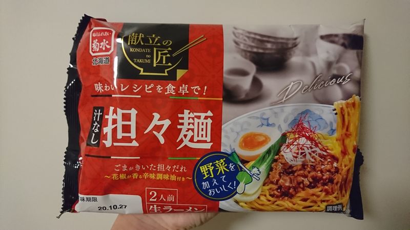 Delicious Soupless Tantanmen! photo