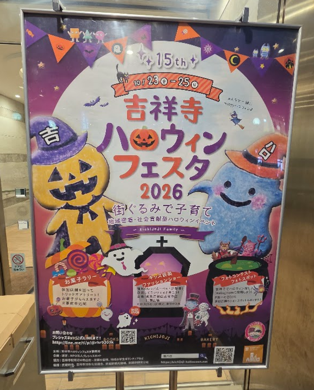 Kichijoji's Halloween Celebrations This Year (2026) photo