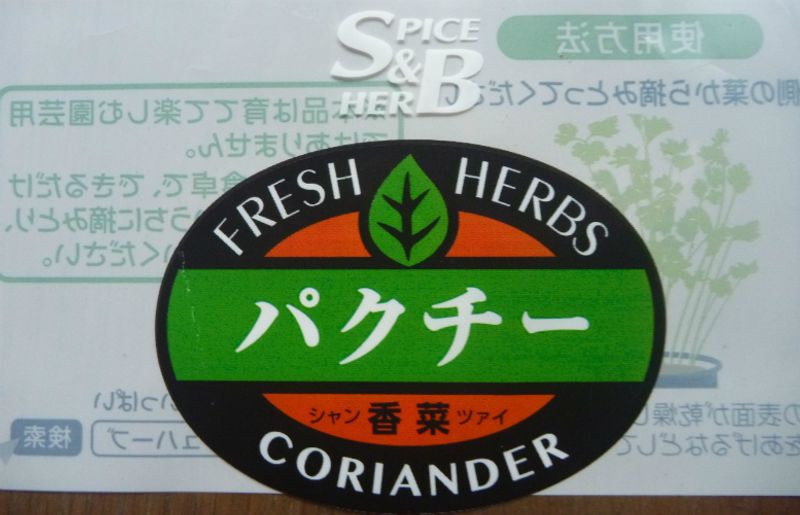 How to find coriander in Japan photo