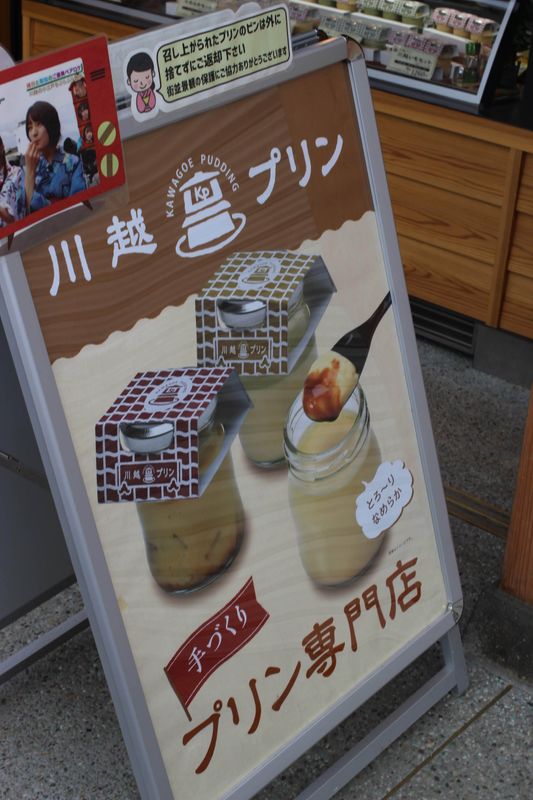 Autumn Foods: Sweet Potato treats in Kawagoe photo