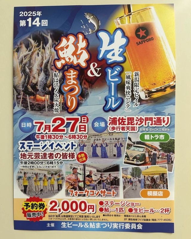Things to do during summer in snow country: visit a beer and ayu festival photo