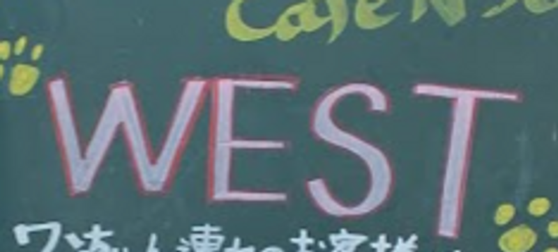 "Goroawase" and West Day photo