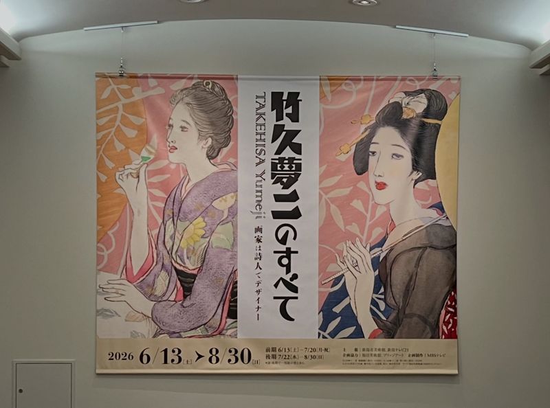 Another fantastic exhibition to beat the heat in Niigata photo