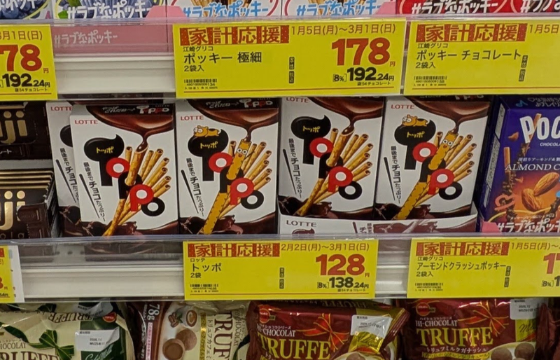 Lotte's chocolate filled pretzel; Toppo photo