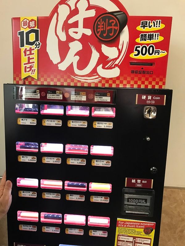 How to get a custom hanko from a machine in Japan photo