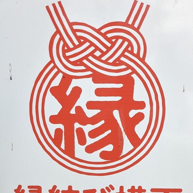 "Enmusubi" day photo