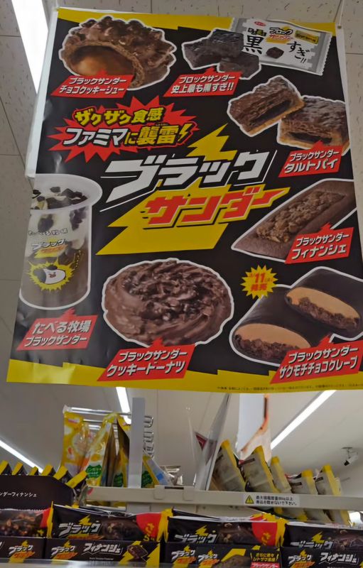 Fun for Black Thunder fans at Family Mart photo