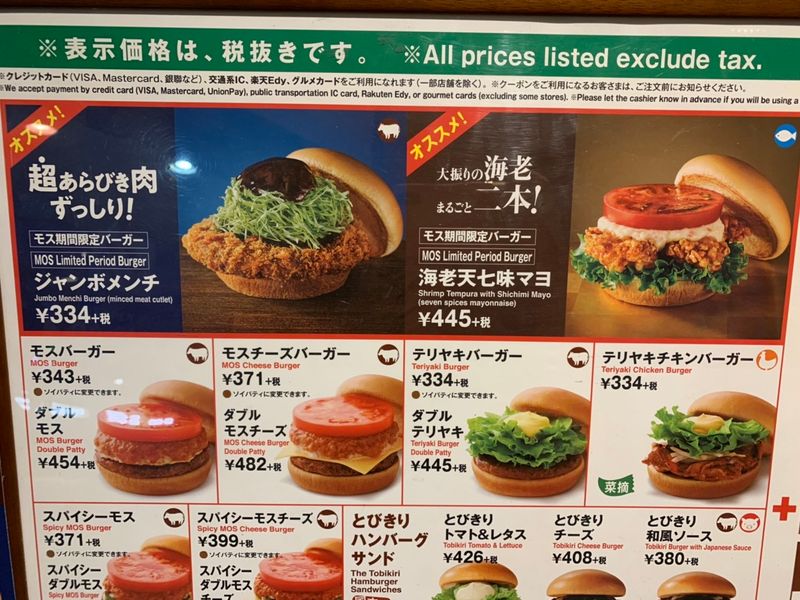 Mos Burger - Limited Jumbo Menchi Burger photo